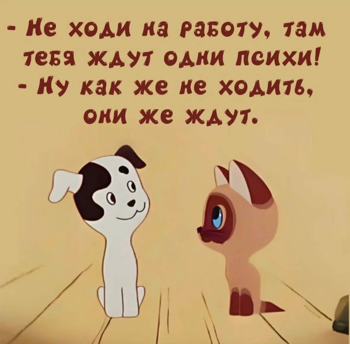 Иду на работу картинки