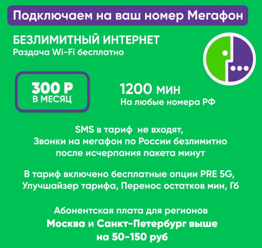 Мегафон Стоимость Интернета Для Телефона