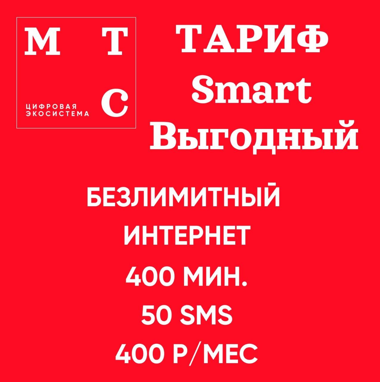 Самый дешевый тариф мтс краснодарский край