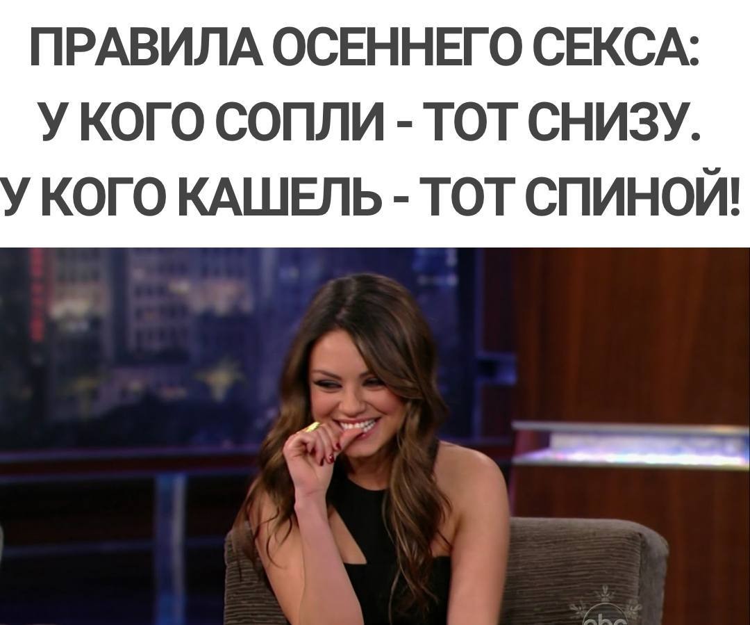 Правило Секса Зимой