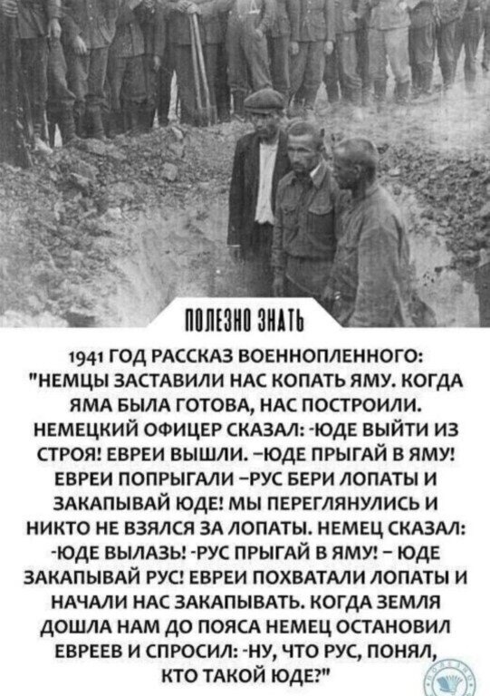 1941 год рассказ военнопленного. Юде копай. Копка могил. Можно копать а можно не копать. Что роет большую яму.