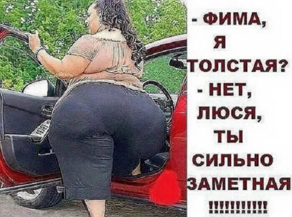 Приколы про похудение