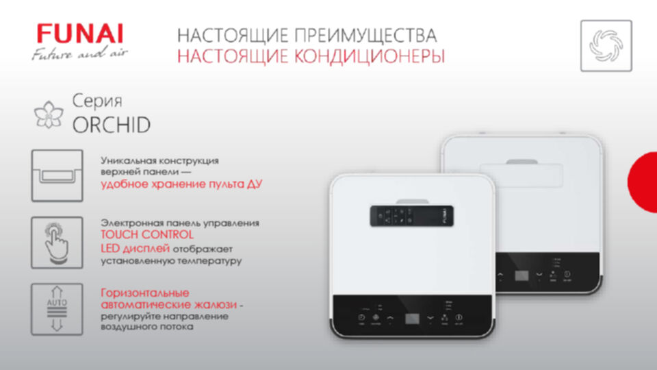 Напольный Кондиционер Фунай Orchid Купить В Спб