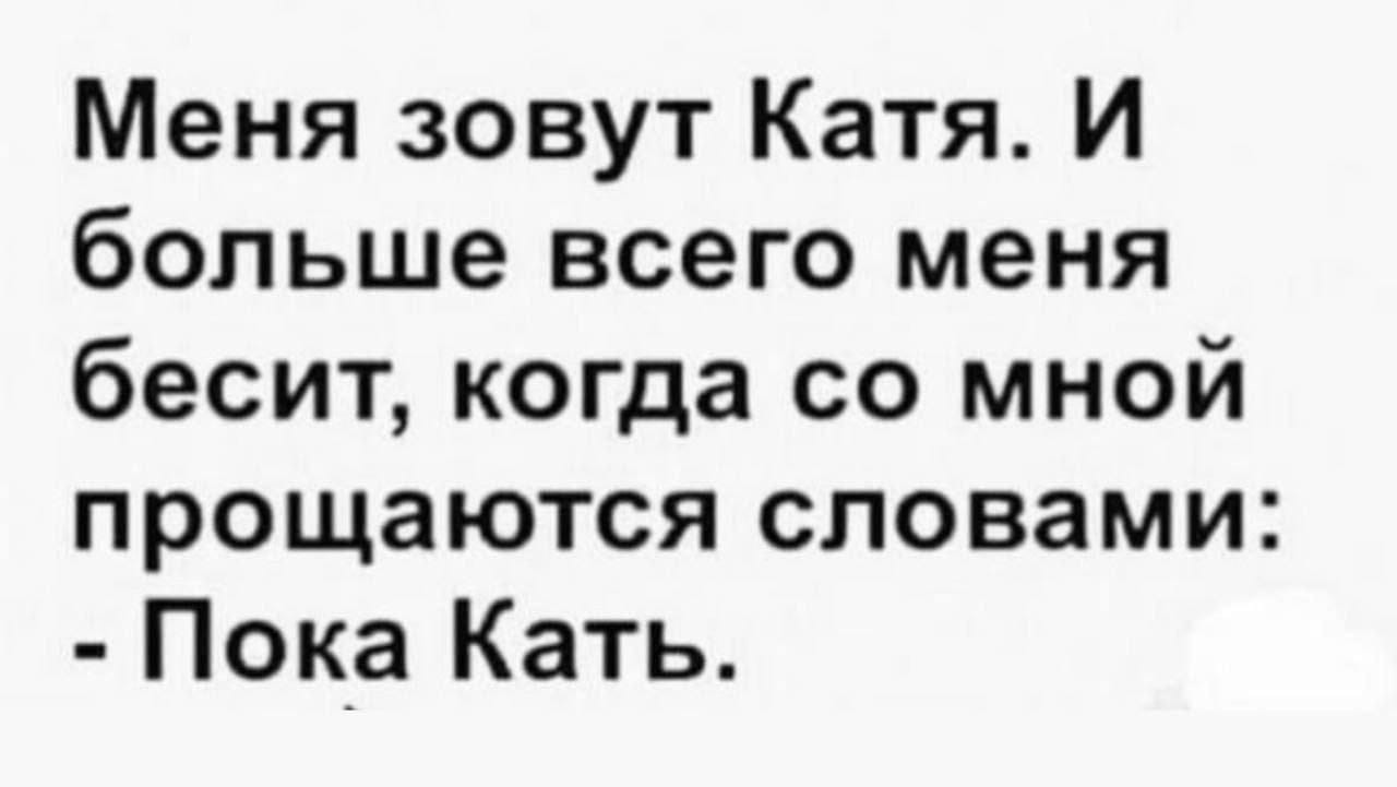 Катя Секса Не Будет