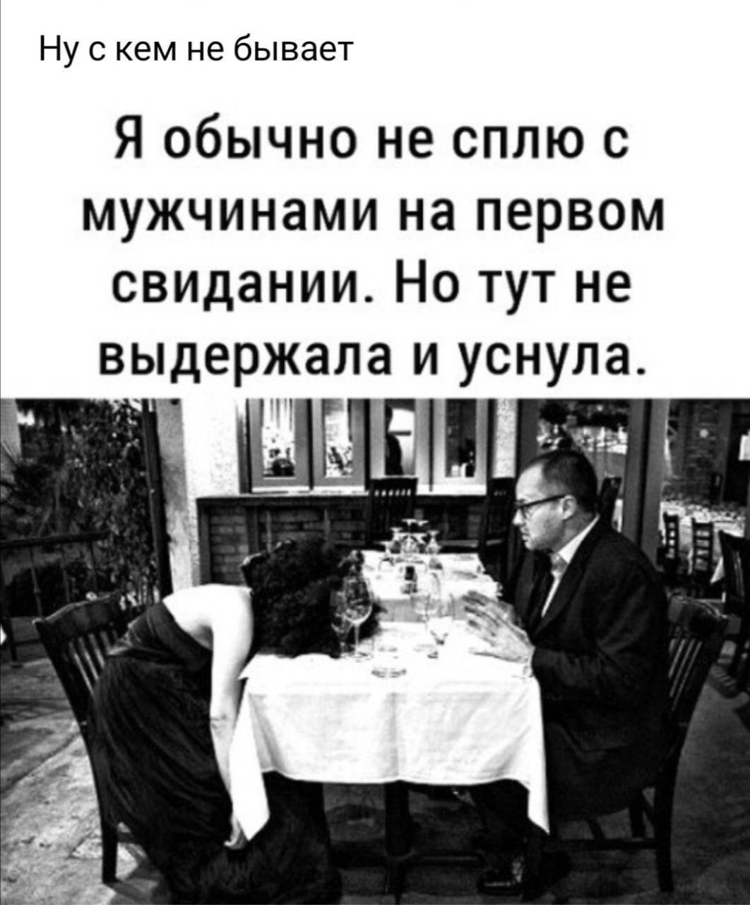 После свиданки не отсосать - вечер на ветер